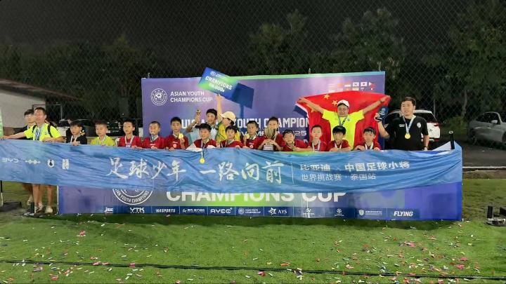 7战全胜！U10在泰国夺冠，董路率队比英超梯队还敢拼