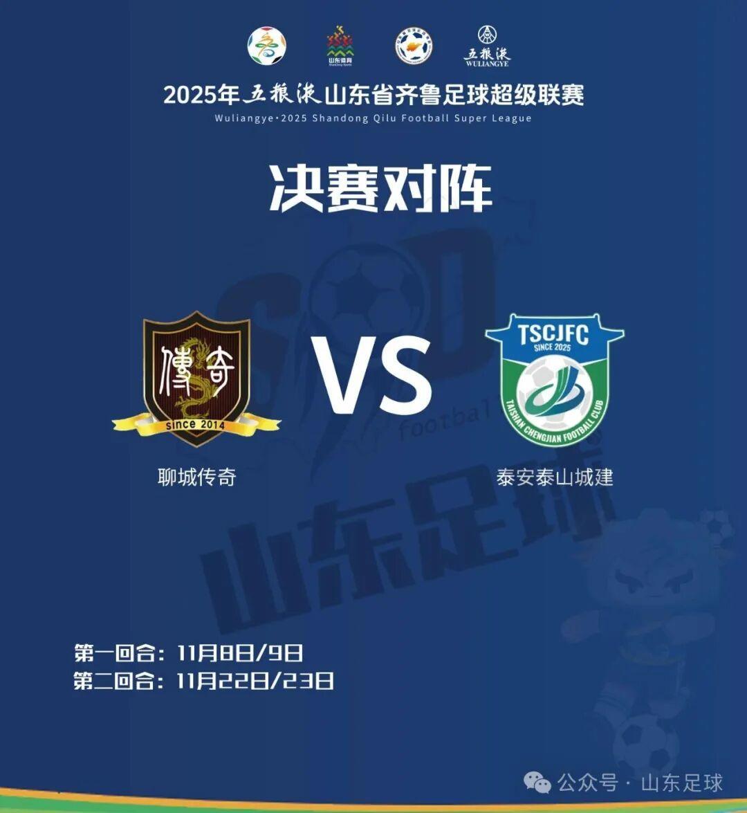 聊城点球5-4晋级，2-1总比分见分晓，英超中超球迷也要看