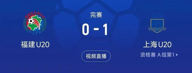 1-0的小心机：李新翔86分钟绝杀，U20上海队像英超老兵一样狠