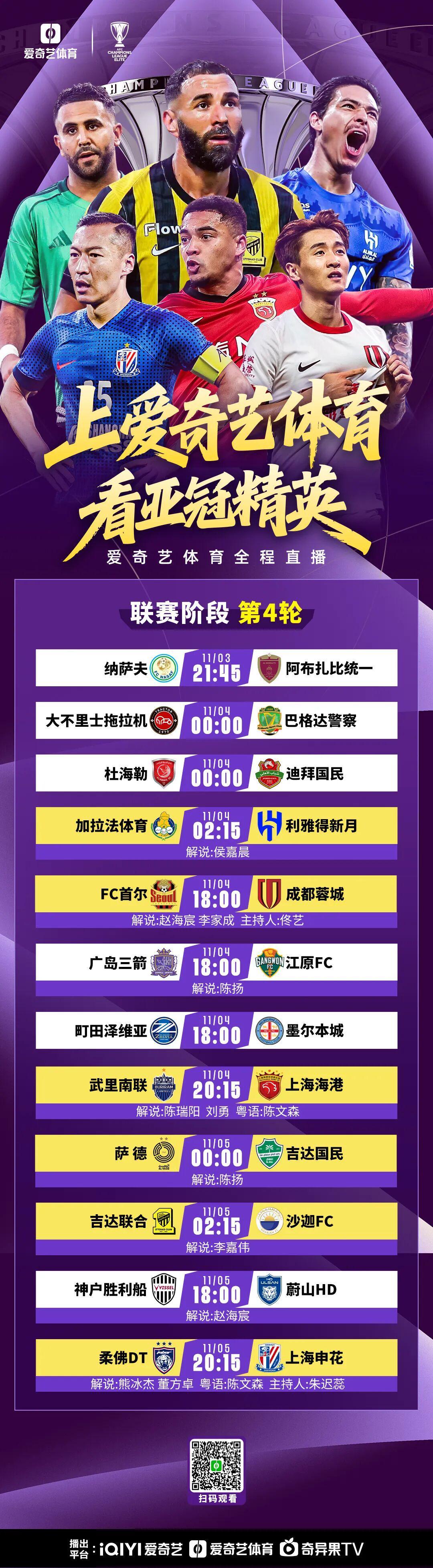 11.04 双场色彩：中超三队亚冠受审，海港能在东亚区找回尊严吗？