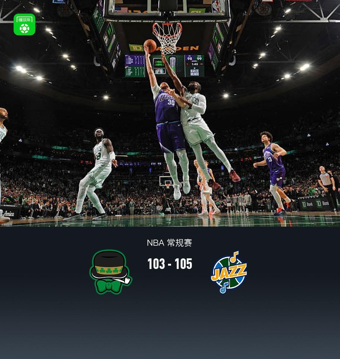 103-105！凯尔特人半场领先反被犹他爵士队翻盘，NBA又见心态崩？