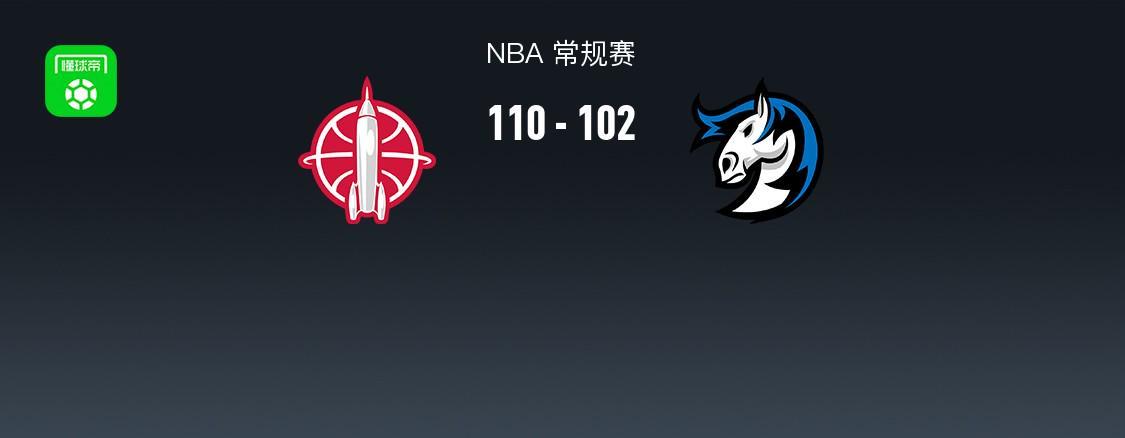 110-102！NBA常规赛：火箭翻盘达拉斯，华盛顿29分还差啥？