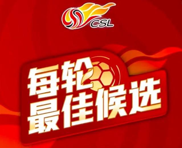 中超联赛第29轮五人入选：王燊超、法比奥·卢比斯谁更炸？