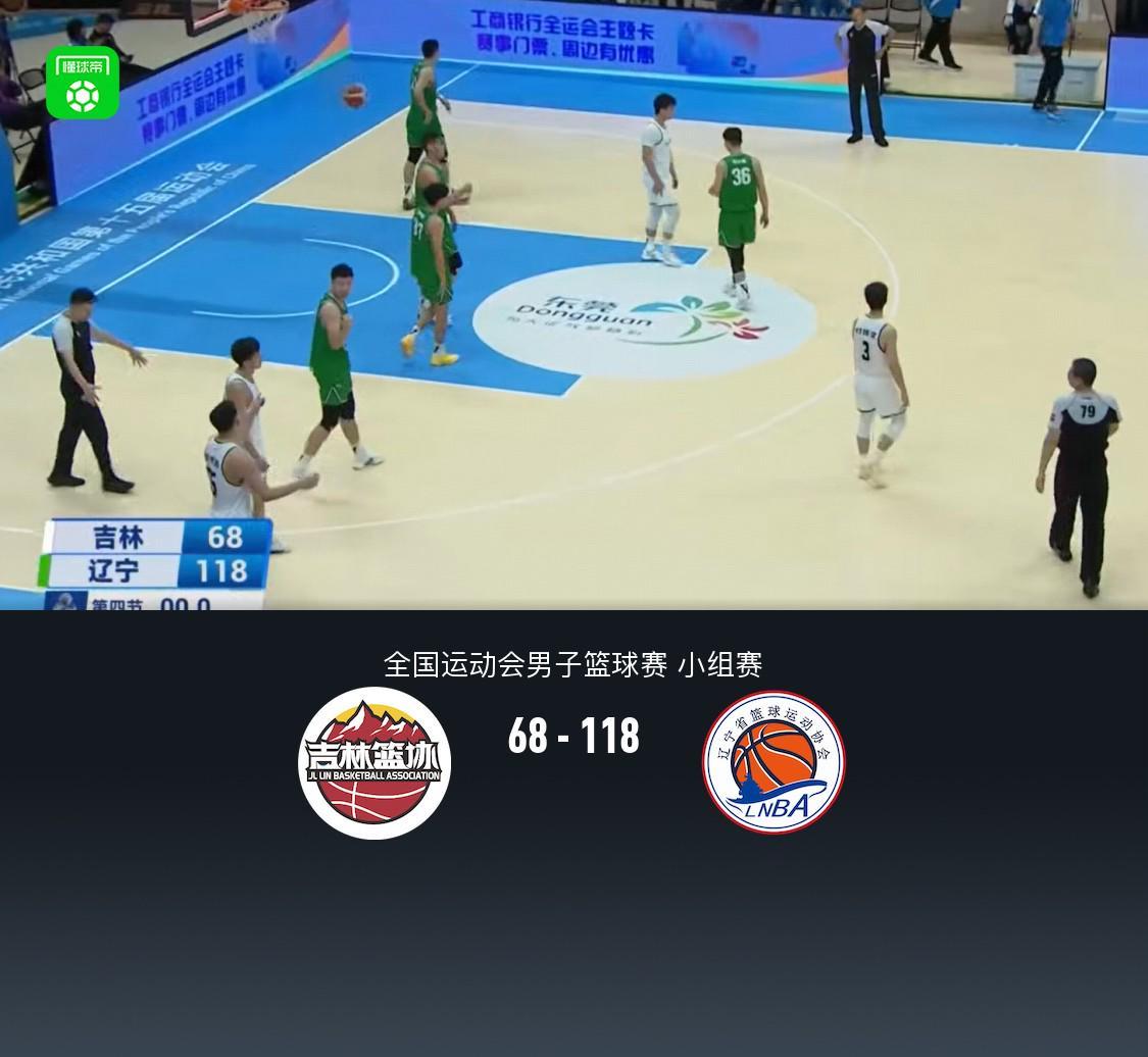 118比68!71-34半场碾压:全国运动会辽宁把吉林按进洗衣机里揉
