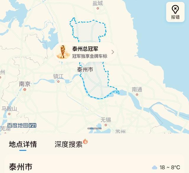 2025赛季苏超总决赛：泰州点球夺冠，百度地图把泰州市当成庆功宴