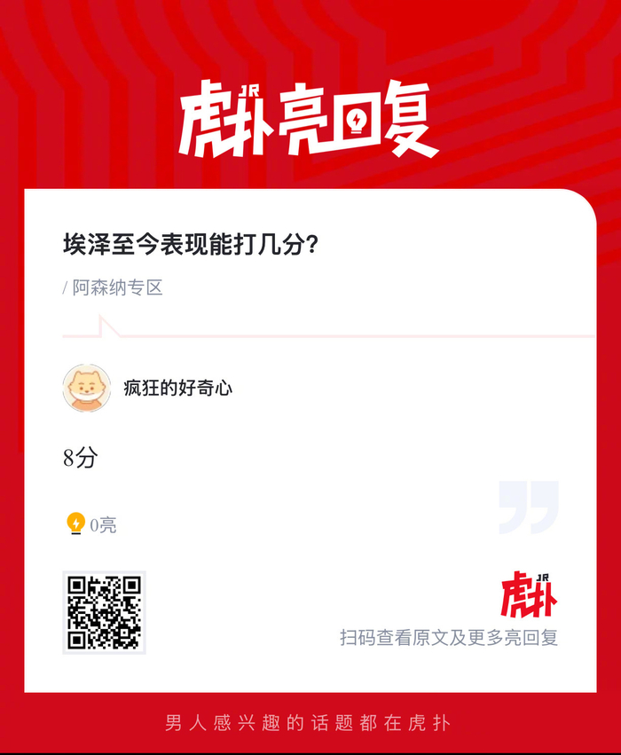 阿森纳球迷给埃泽打7分，英超边路还缺这样一个创造者吗