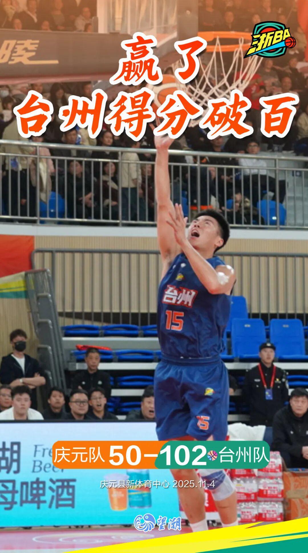 台州102:50大胜，浙BA像英超撞上NBA级别碾压