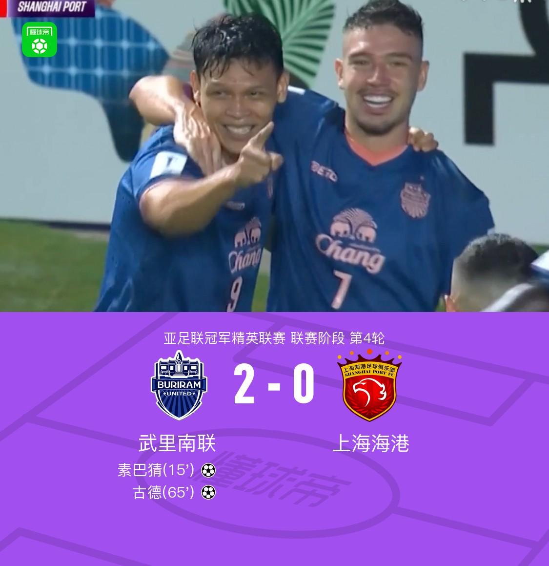 亚冠第4轮：海港客场0-2告急，4轮1分连累排名和脸面