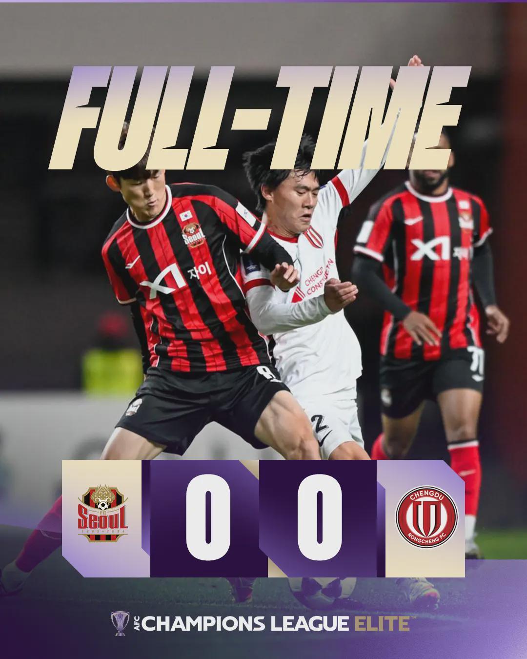 0-0生猛防守！成都蓉城客战首尔fc在中超联赛外搏出脸面（体能提升+制度尴尬）