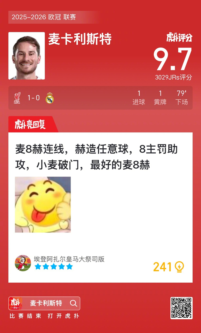 利物浦1-0险胜皇马？麦卡利斯特进球+黄牌，9.7评分刷爆英超欧冠