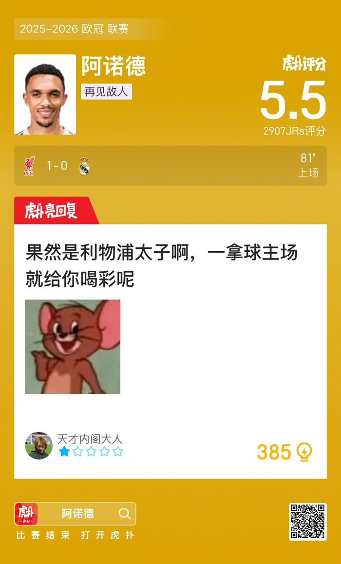 利物浦1-0皇马，欧冠激战后阿诺德只拿5.5分，这靠谱吗？