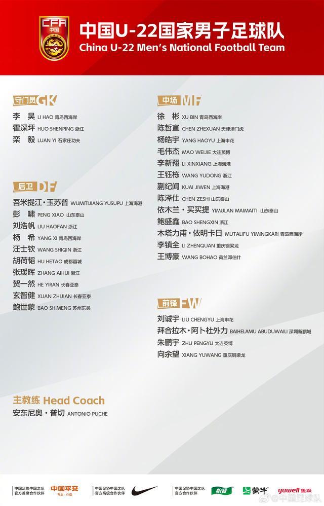 U22国足30人清单出炉，11月9日报到，英超身影在哪里？