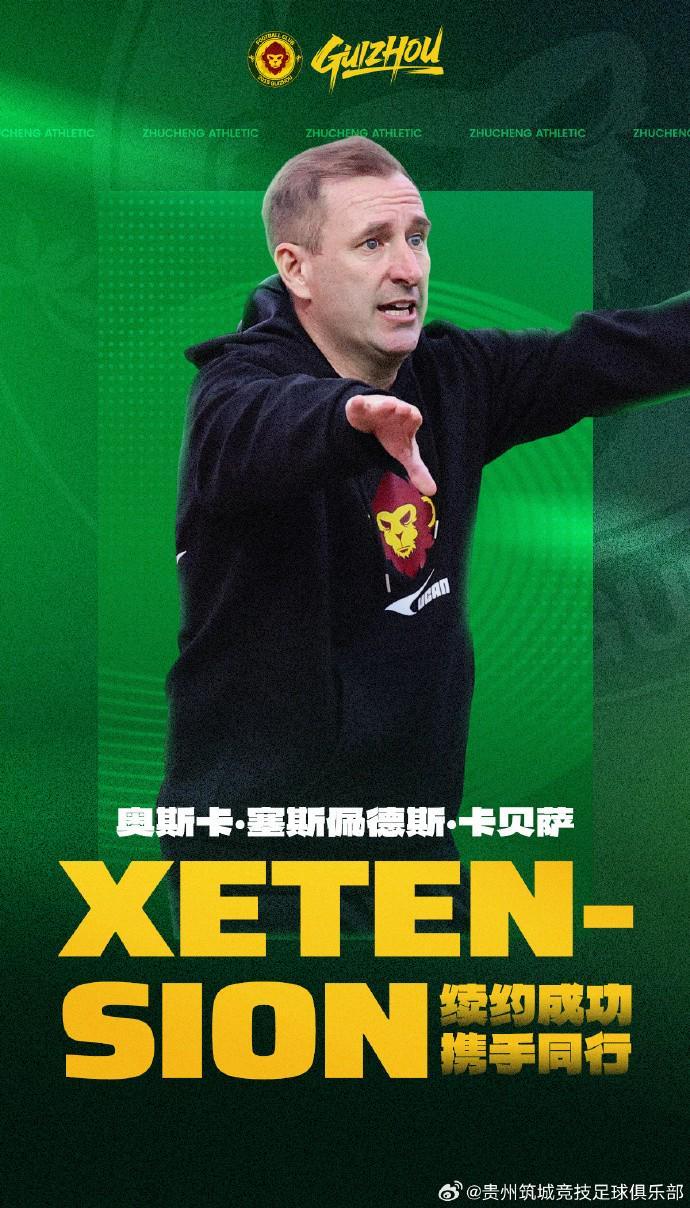 北京时间2025/11/5：贵州筑城竞技续约奥斯卡，中乙第5换不来安全感？球迷要本土教练还是留奥斯卡多斯桑托斯