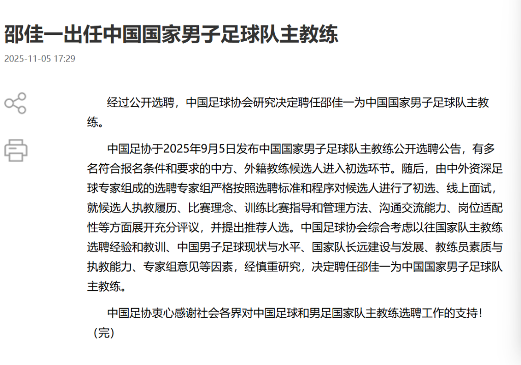 45岁邵佳一上位：15胜13平13负的中超履历能把国足从泥潭拉出吗？