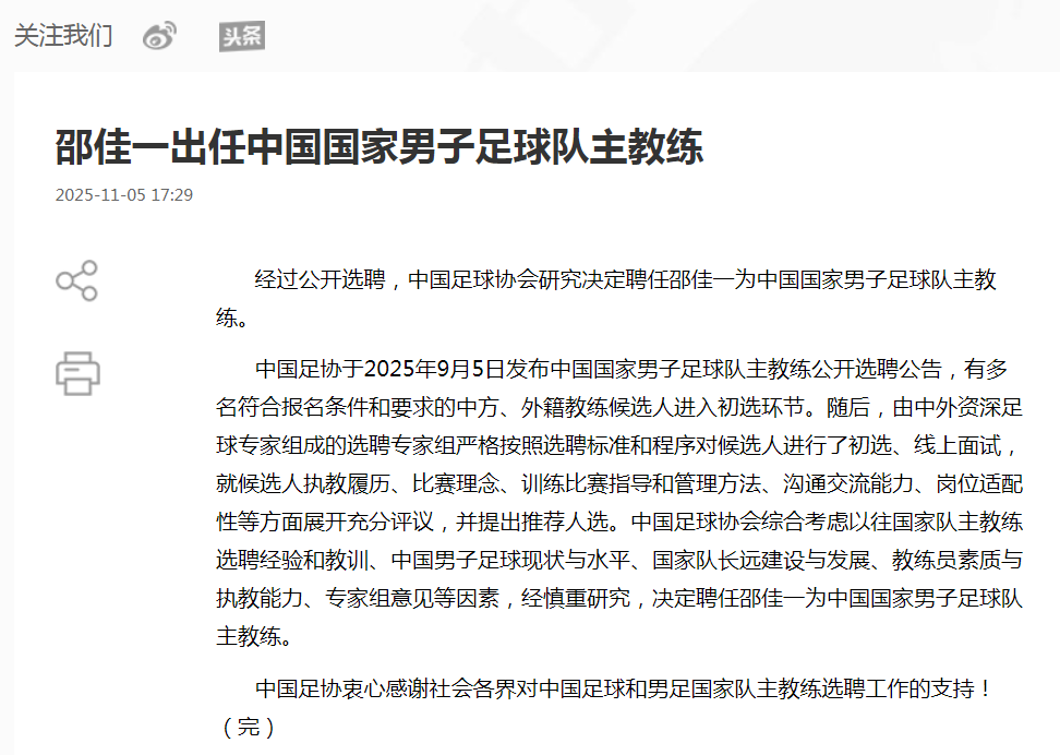 45岁邵佳一执掌中国男足：中超经验能撑起德甲标准吗
