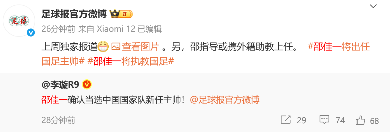29轮37分的教练被点名当国足主帅？国安旧将邵佳一本土教练热度炸裂，英超都要看戏