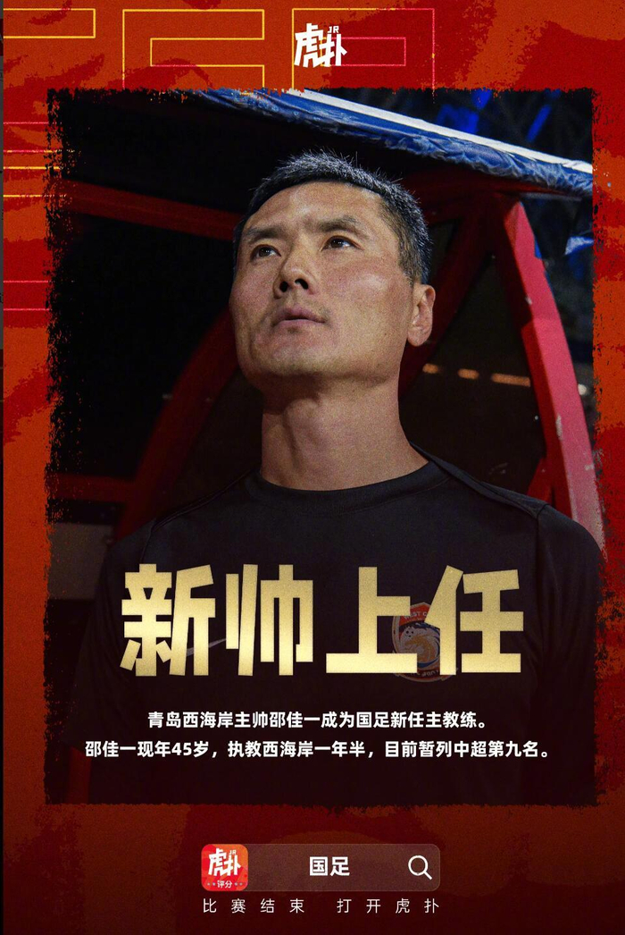 2025年11月5日争议上位？国足主帅话题发酵，英超热度也盖不住国内口水战