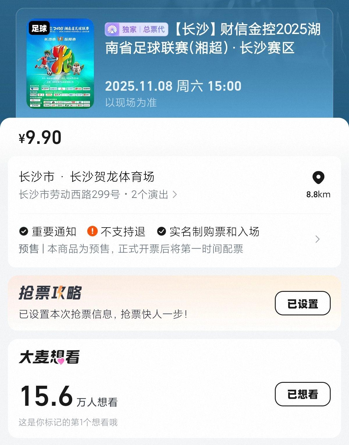 湘超第9轮：长沙队20分领跑，11月8日15:00主场对岳阳队，数据摆在那儿