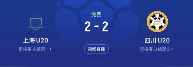 2-2平局！上海队被四川队逼平，全运会输赢像英超戏码？
