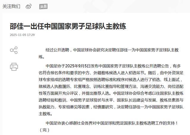 11月5日变天：邵佳一出任中国男足主帅，青岛换帅节奏比英超转会还猛