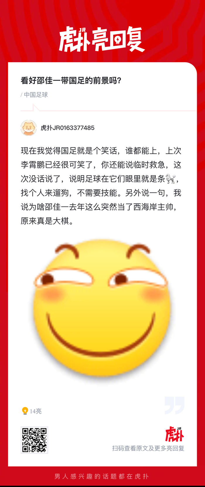 邵佳一能在1年内把国足拉回正轨吗？英超套路能否照搬中超