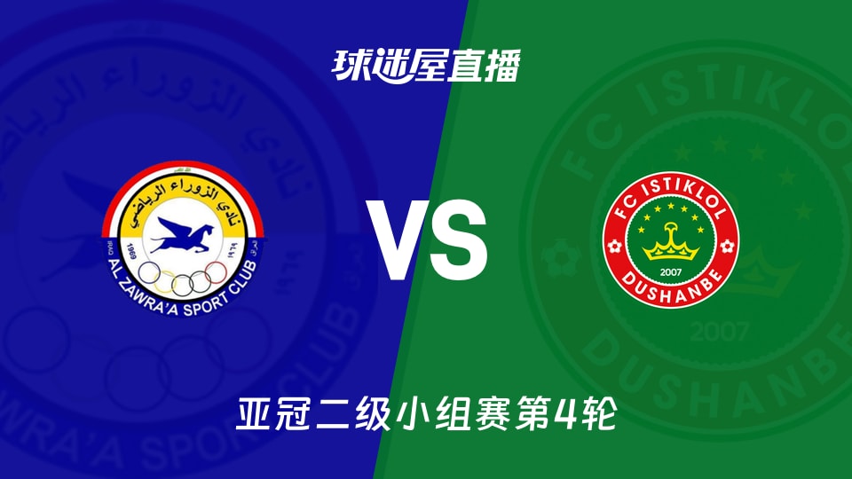 扎瓦拉1胜3场不稳，亚冠二级生死战，北京时间11月06日00:00