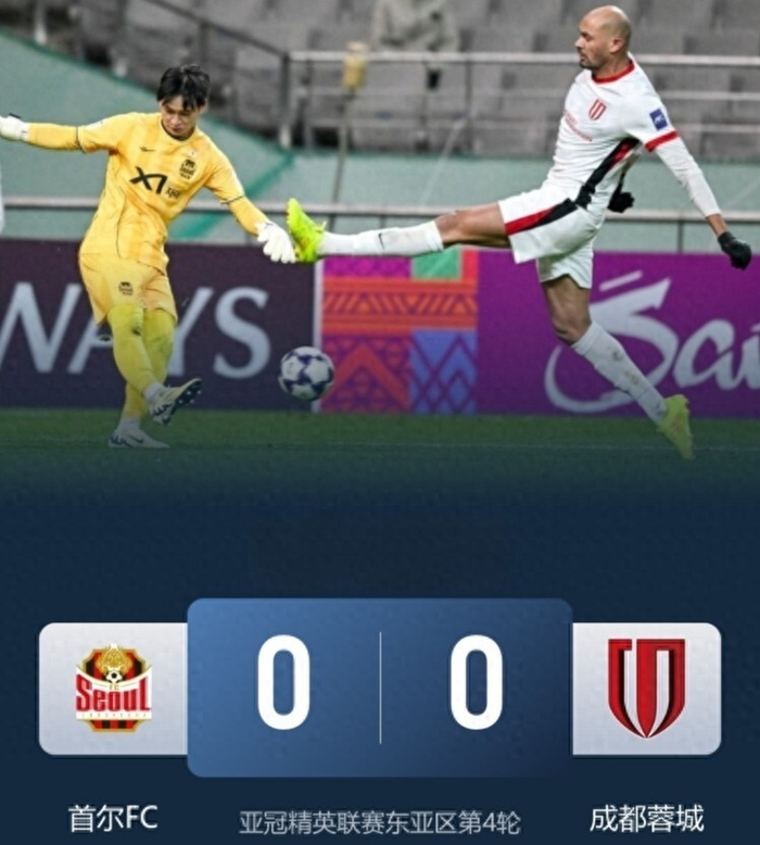 亚冠9场不胜！上海海港1分尴尬，中超蓉城0-0逼平首尔