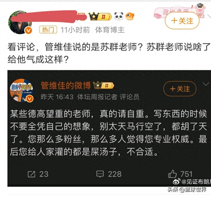 管维佳怼苏群：12项数据拆穿“未来篮球”，NBA舆论火药味来了