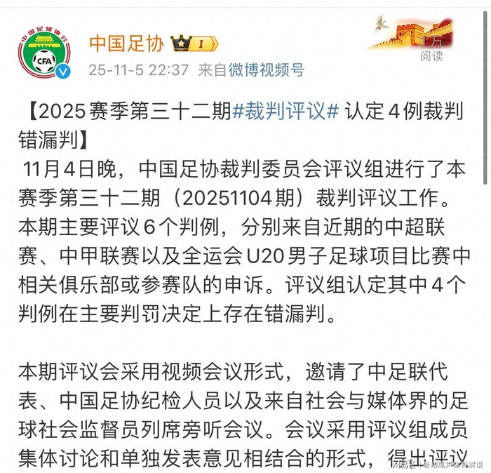 中超第29轮两次判罚失误：成都蓉城的争冠被VAR和裁判拖了几步