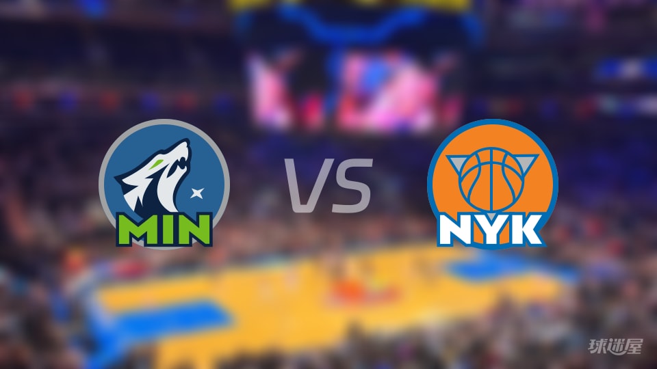 近5场尼克斯2胜3负对阵森林狼3胜2负，NBA这首发谁更行？