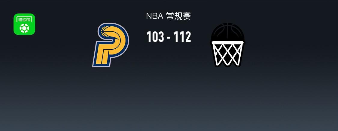 112-103！篮网队小波特32分逆转步行者队，NBA今夜火爆