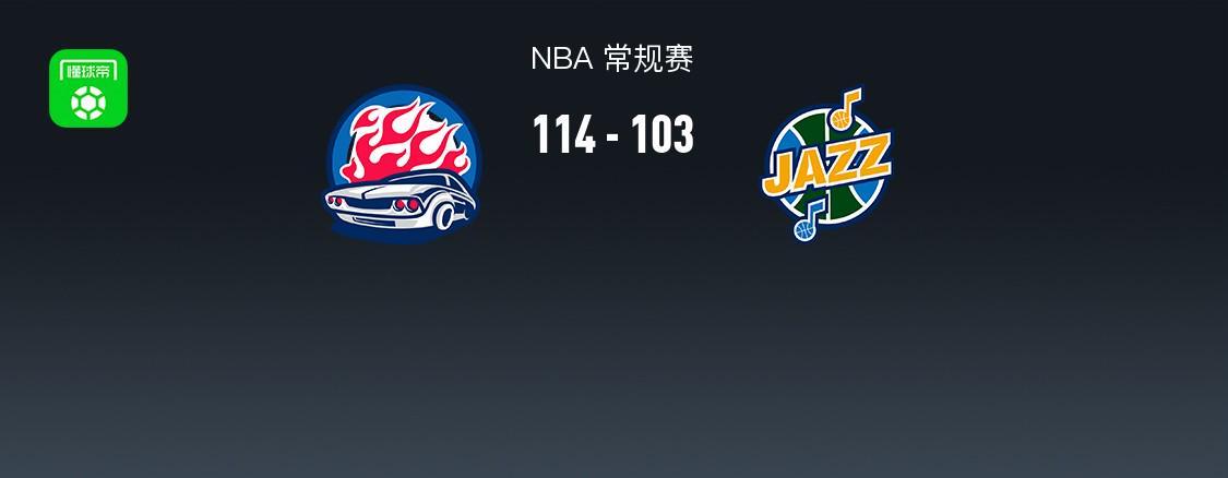 活塞114-103击退爵士，坎宁安狂砍31分，NBA这局调教得不错