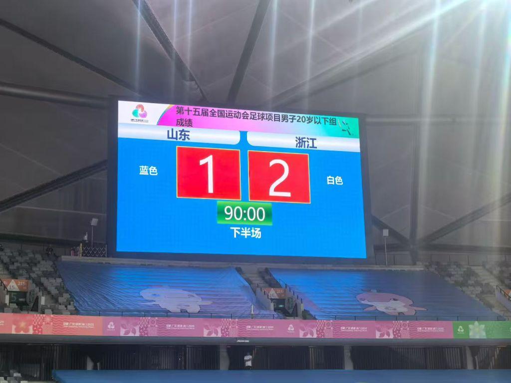 山东男足1-2败给浙江但凭进球晋级，全运八强出线像抽签，英超球迷也看不懂