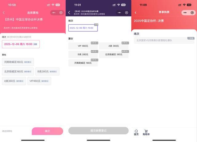 北京国安12月6日足协杯决赛门票10分钟抢光，33年老队和新贵谁更稳？