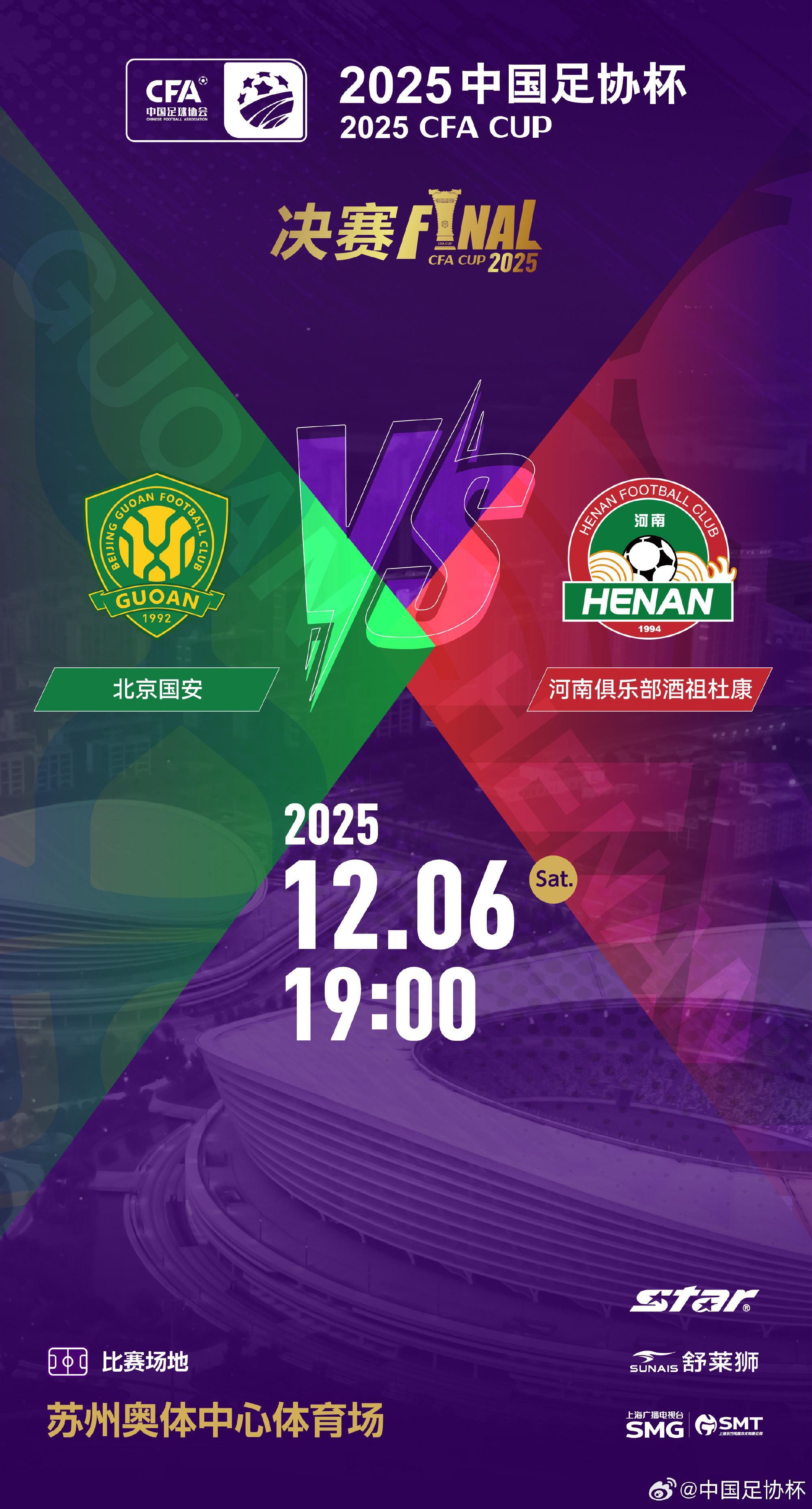 12月6日苏州决赛门票11:05秒光，足协杯比英超抢票还疯狂，中超联赛球迷别笑