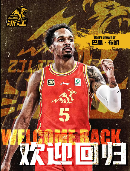 11月6日浙江广厦续约布朗，25年CBA休赛期要把冠军留住？