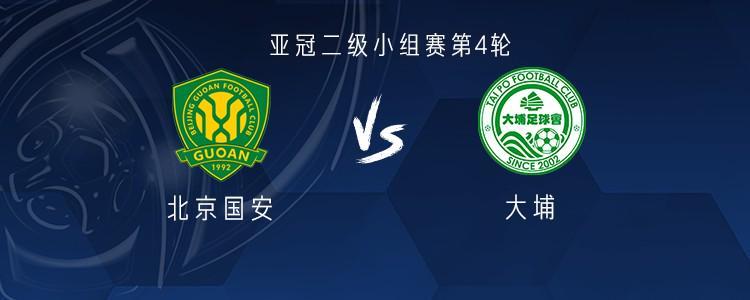 国安1球难破大埔铁桶，法比奥表现在线但大埔防守比英超水货还稳