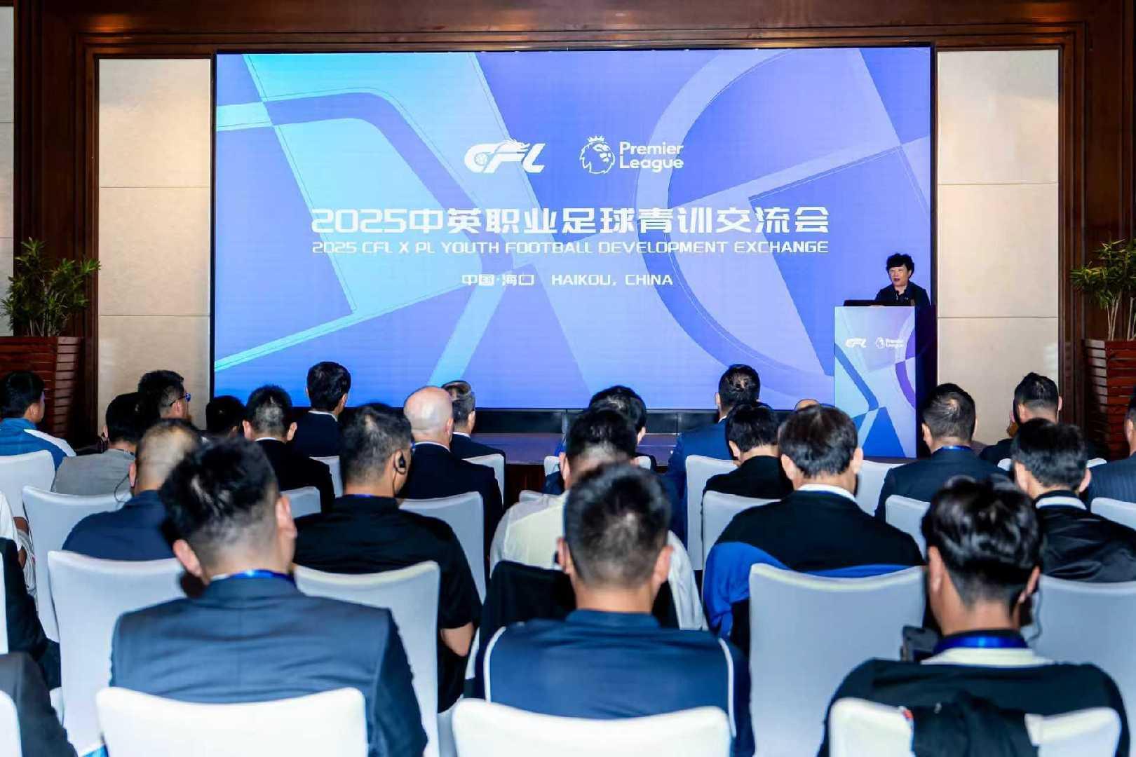52家俱乐部130人到会，2025英超式青训登陆海口市
