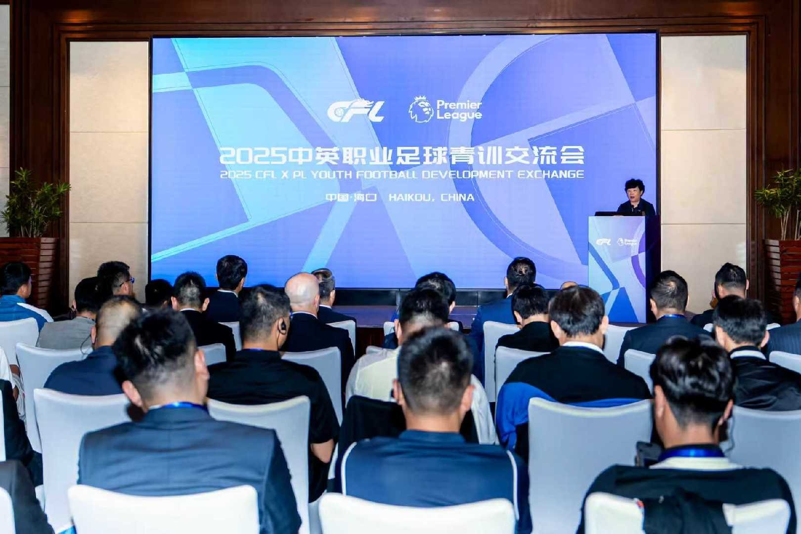 中英青训交流会：52家俱乐部130人集结，英超专家坐镇山东泰山展真章