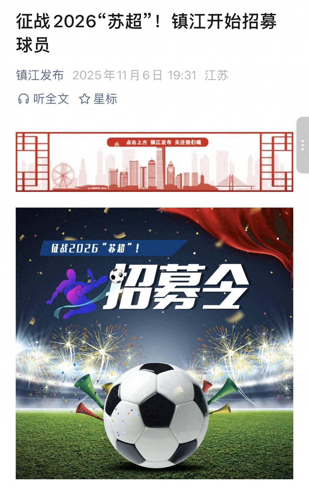 镇江苏超新十三妹招募16至40岁猛男，誓翻新常州后尘