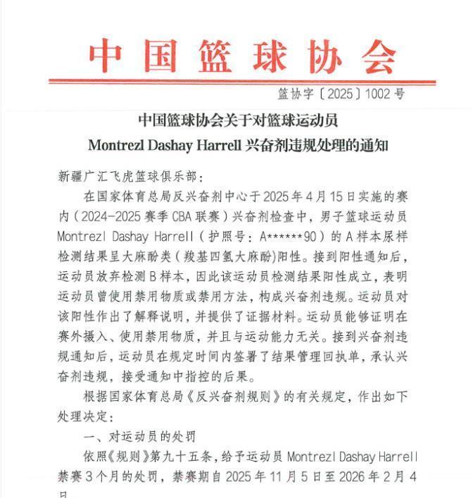 3个月禁赛+63.6万罚款，CBA里新疆队和广东队被揪出问题
