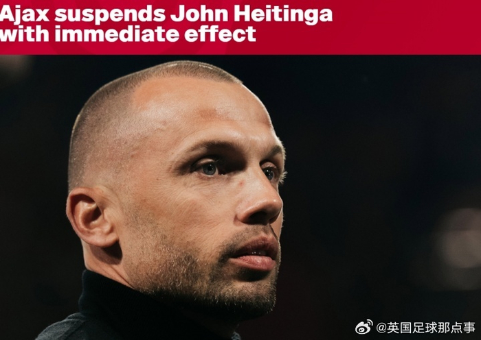 阿贾克斯欧冠4战全负，海廷加下课后荷甲落后8分位列第四