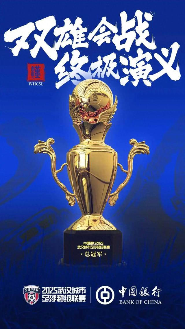 11月9日汉超双决赛日：两场大戏，比英超还带感的武汉狂欢