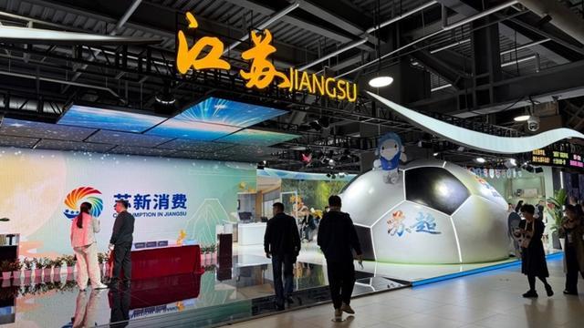 江苏馆端出55家200件货，苏超冠军奖杯+6米巨型足球比英超还会玩