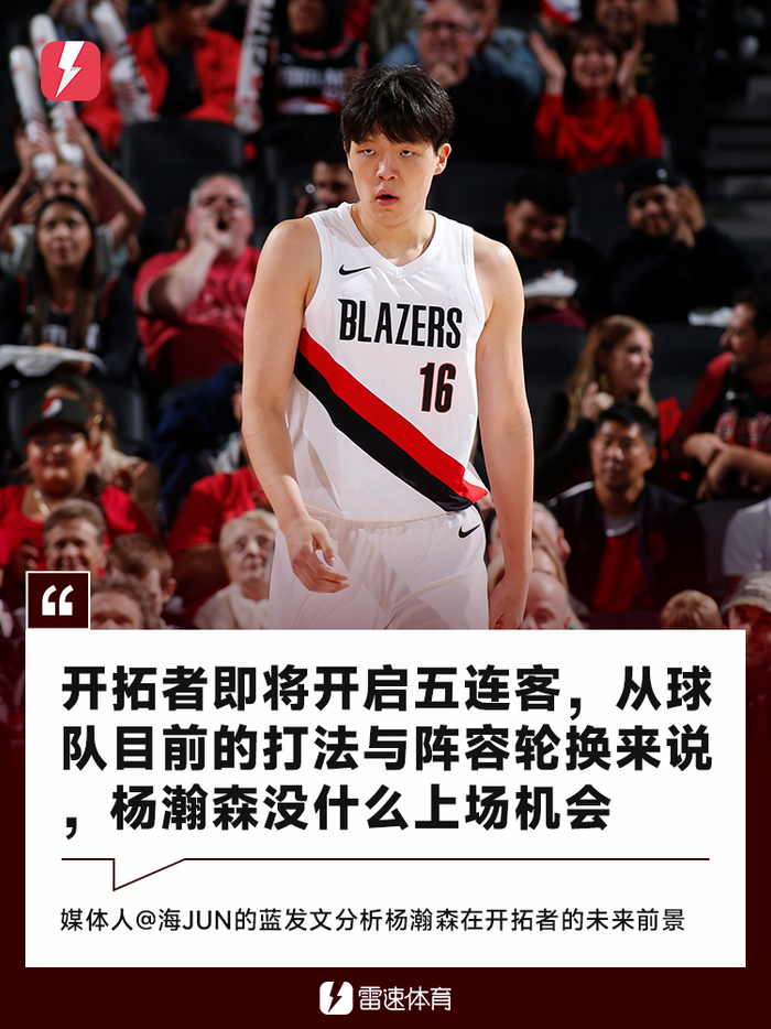 开拓者五连客、杨瀚森连3场DNP：NBA轮换把人当观光客？