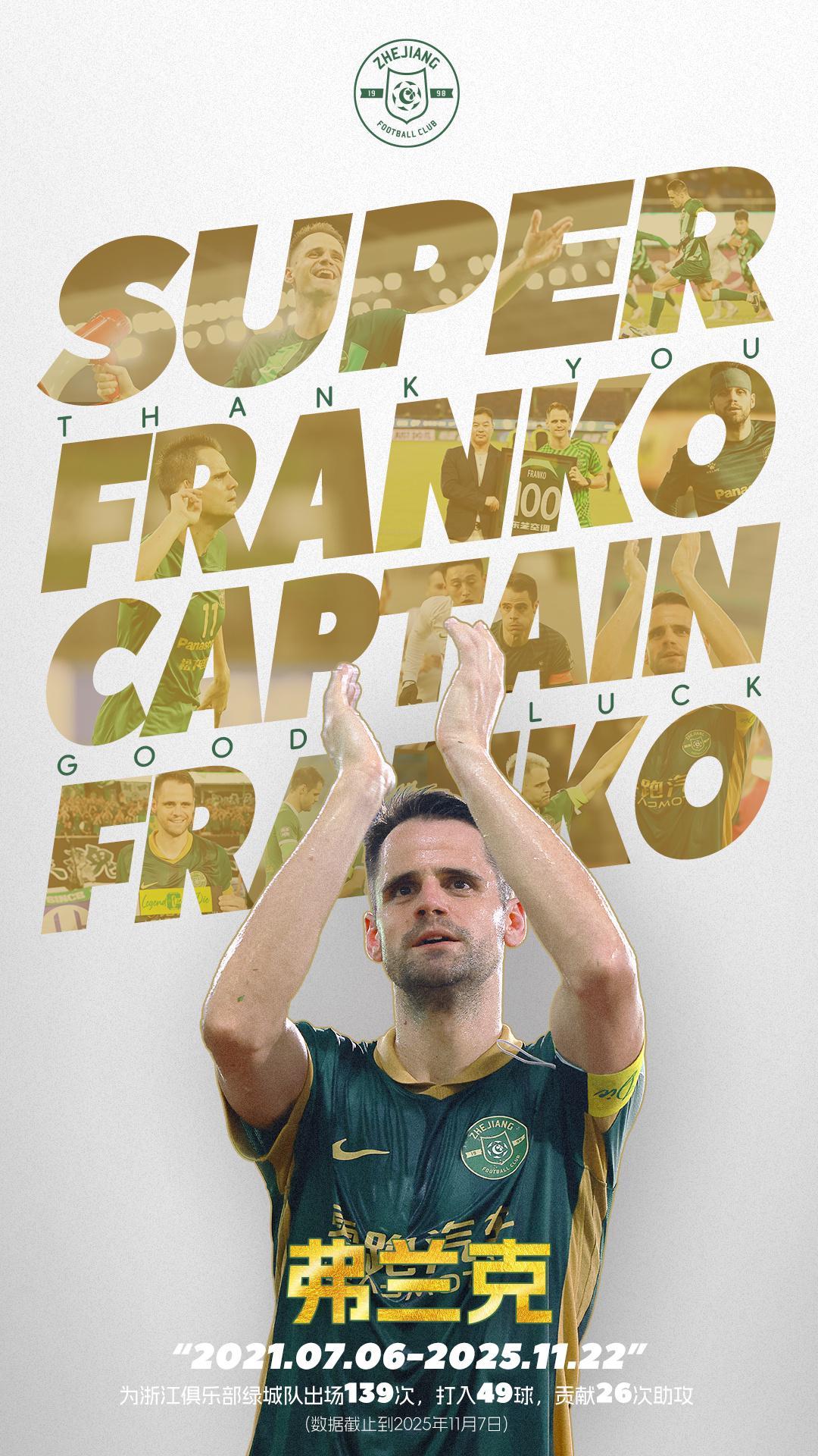 弗兰克34岁、139场49球退场？浙江队的中超联赛转折点