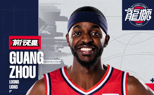 36岁NBA老兵加盟：贾斯汀来了，广州男篮要翻车还是翻身？