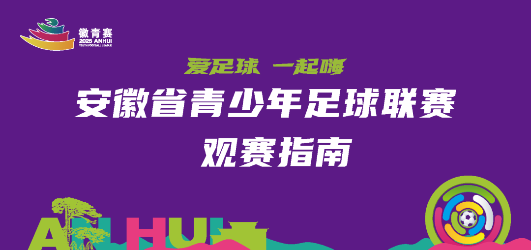 11月8日江心洲对决：黄山市主场迎阜阳市，观赛指南比英超还接地气