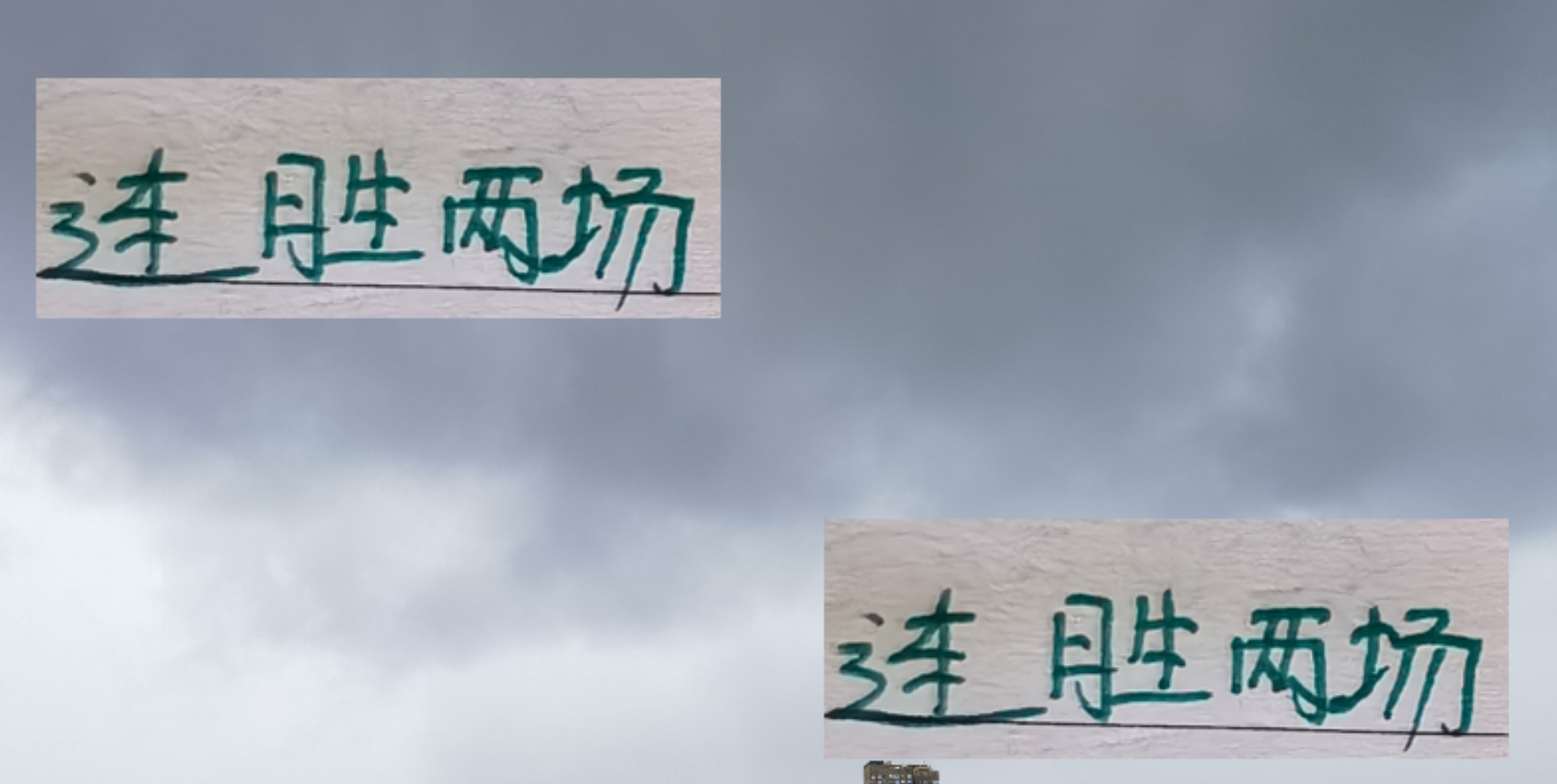 两连胜7球！国安这劲头，比英超回暖还猛，亚冠中超谁能挡？