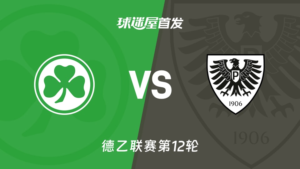 德乙11月08日：菲尔特3-4-2-1首发上阵，积分差4分的较量谁更急？